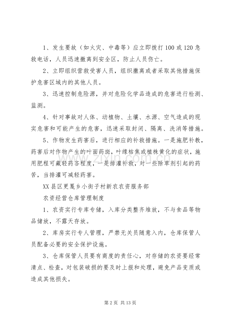 农资经营管理规章制度规章制度牌.docx_第2页