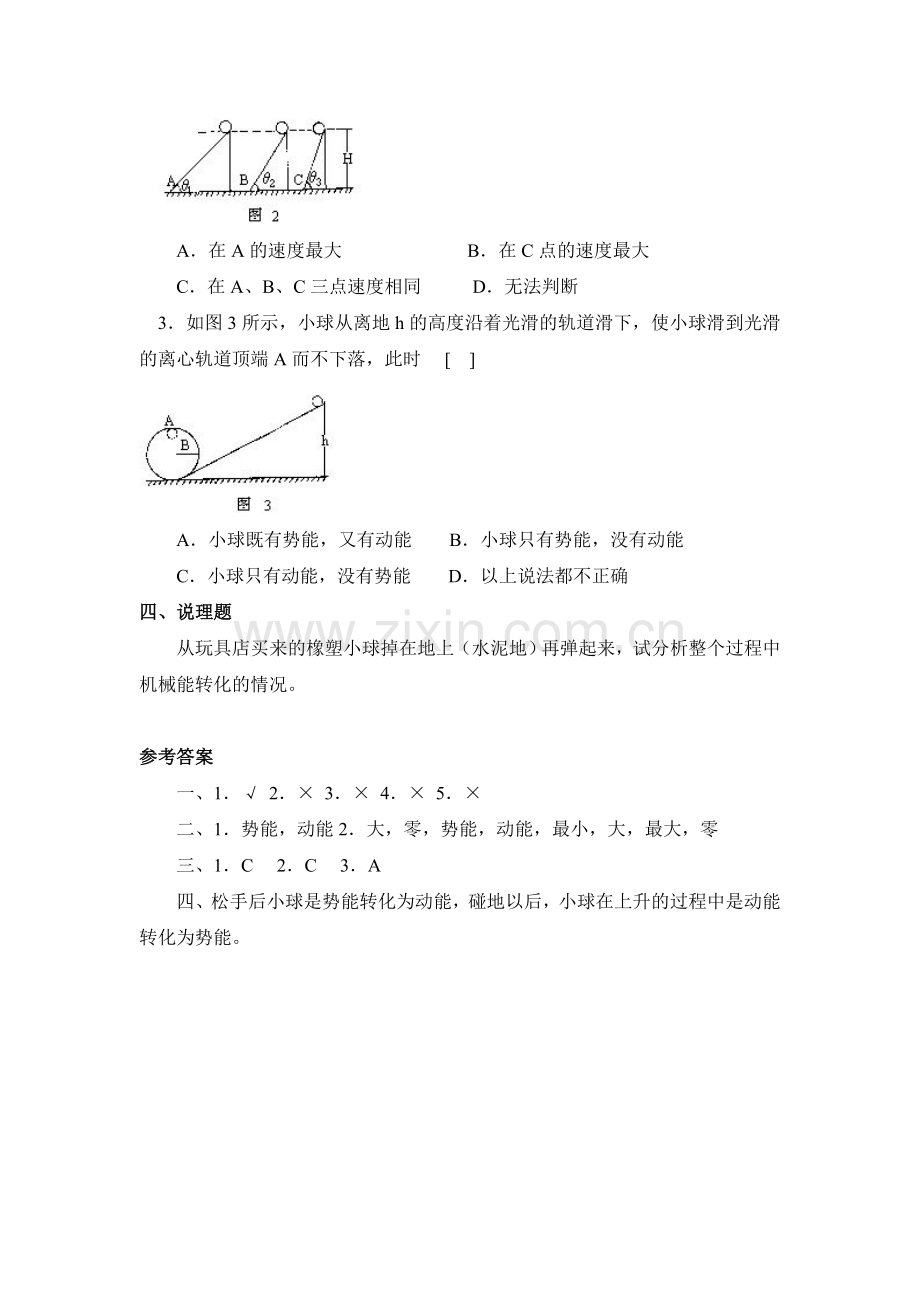 机械能及其转化习题4.doc_第2页