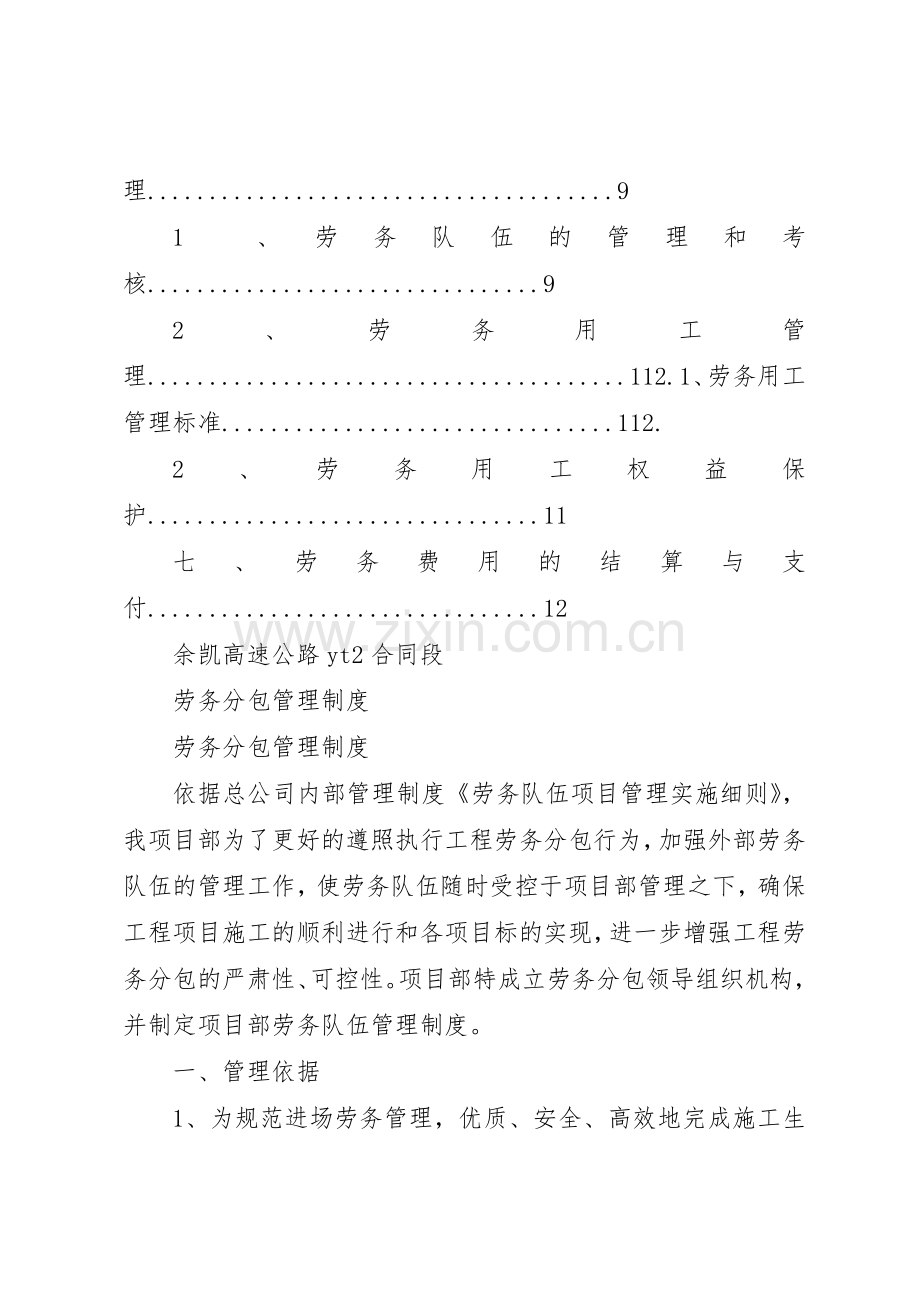 工程分包与劳务规章制度管理.docx_第2页