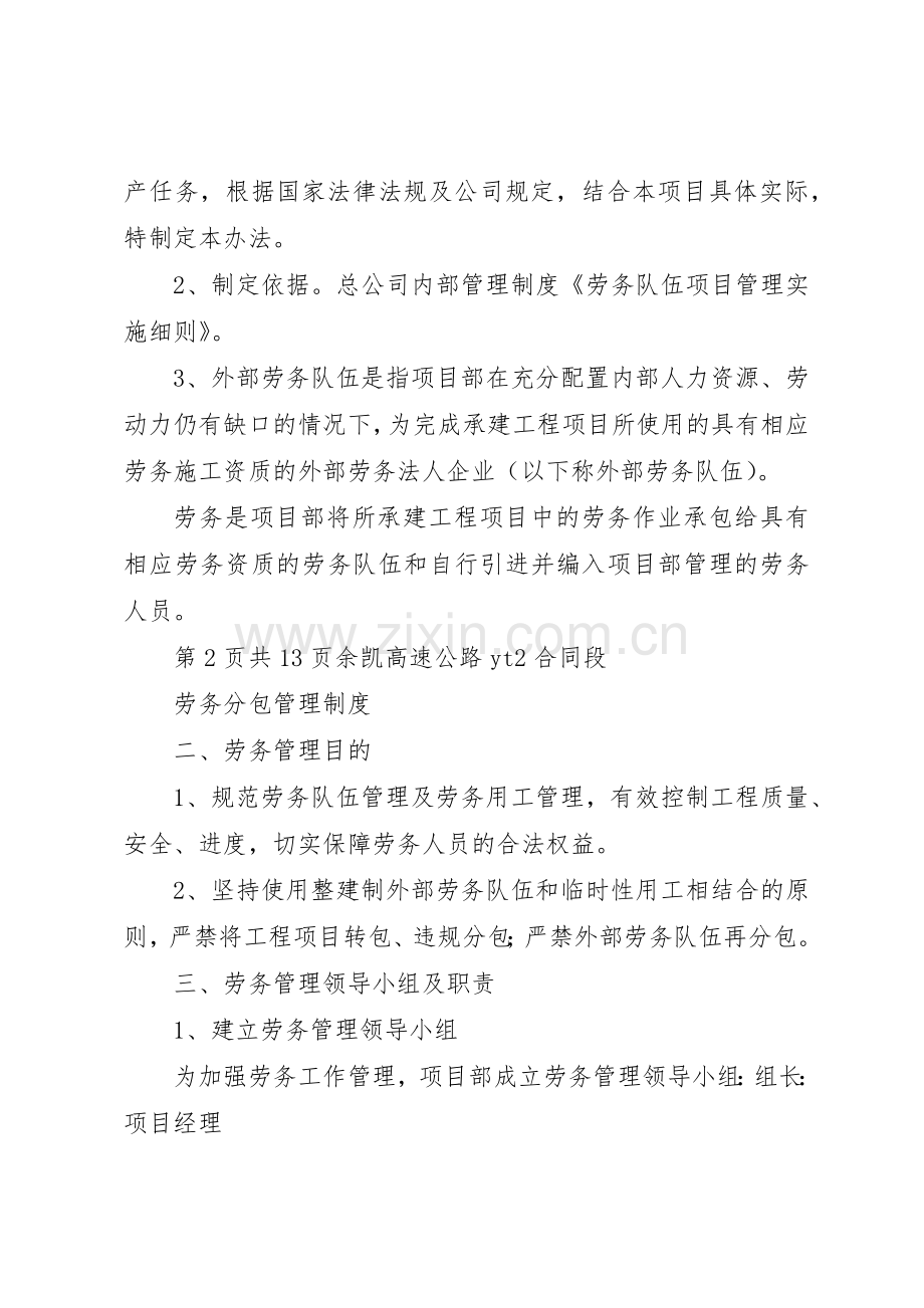 工程分包与劳务规章制度管理.docx_第3页