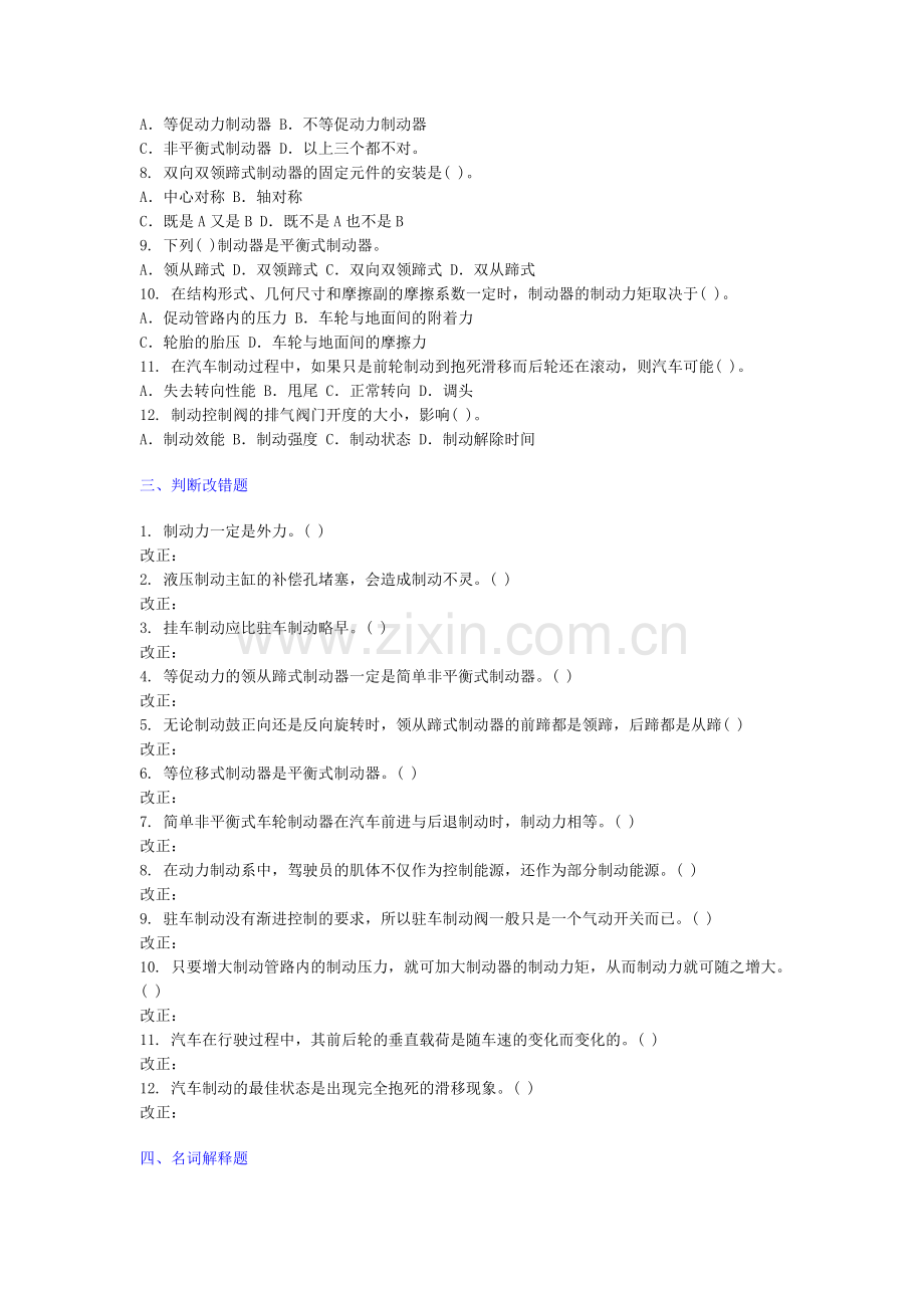 汽车制动系习题.doc_第2页