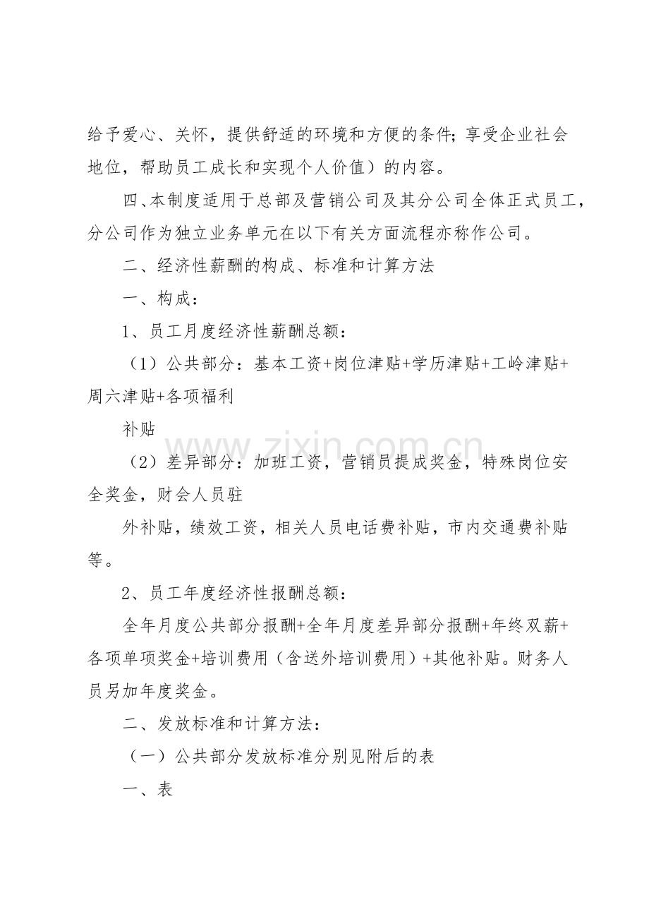 公司管理规章规章制度细则1.docx_第2页