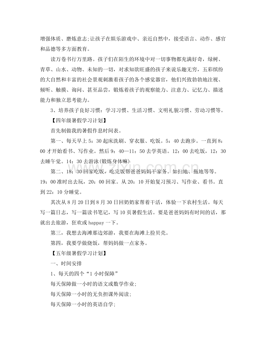 小学暑假学习计划六篇 .docx_第3页