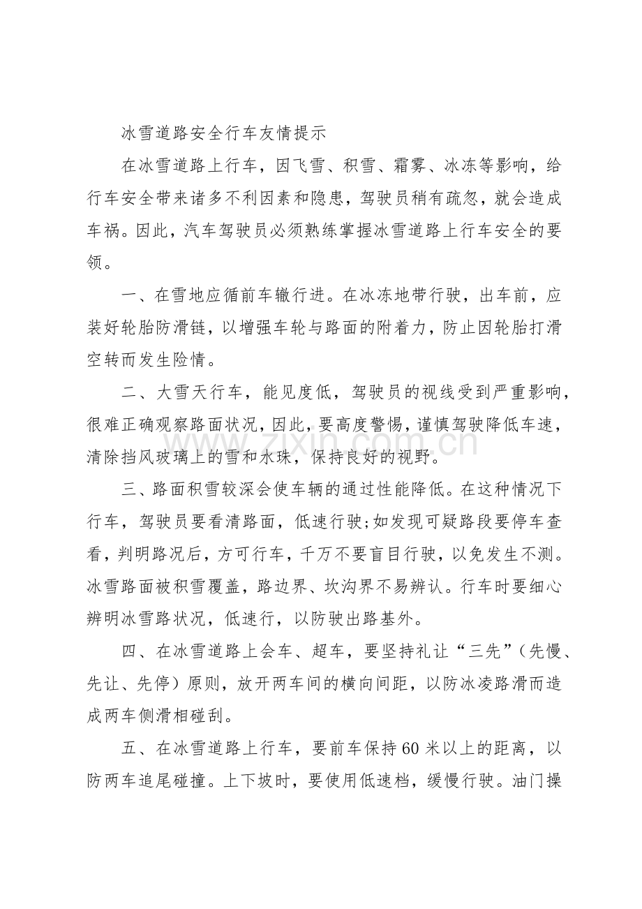 公职人员交通文明倡议书范文.docx_第3页