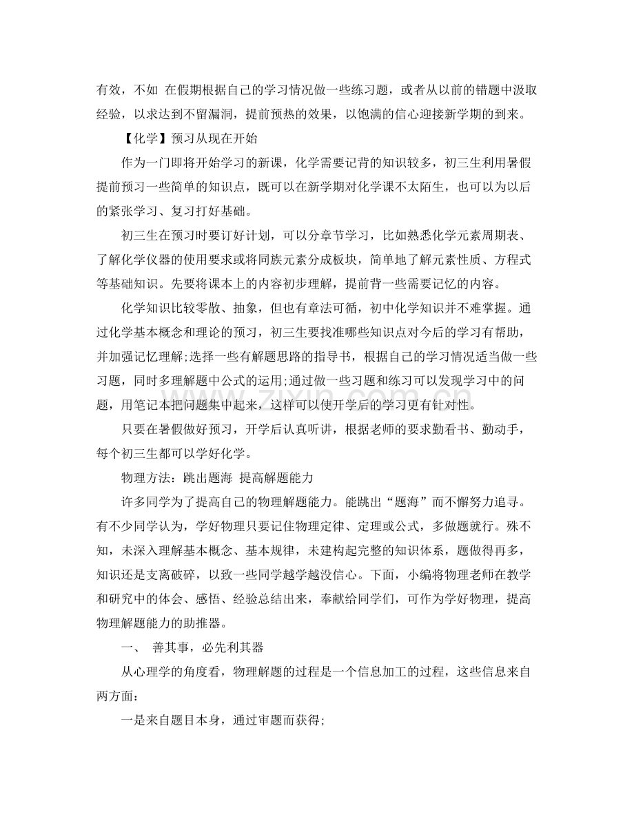 高二暑假的学习计划 .docx_第2页