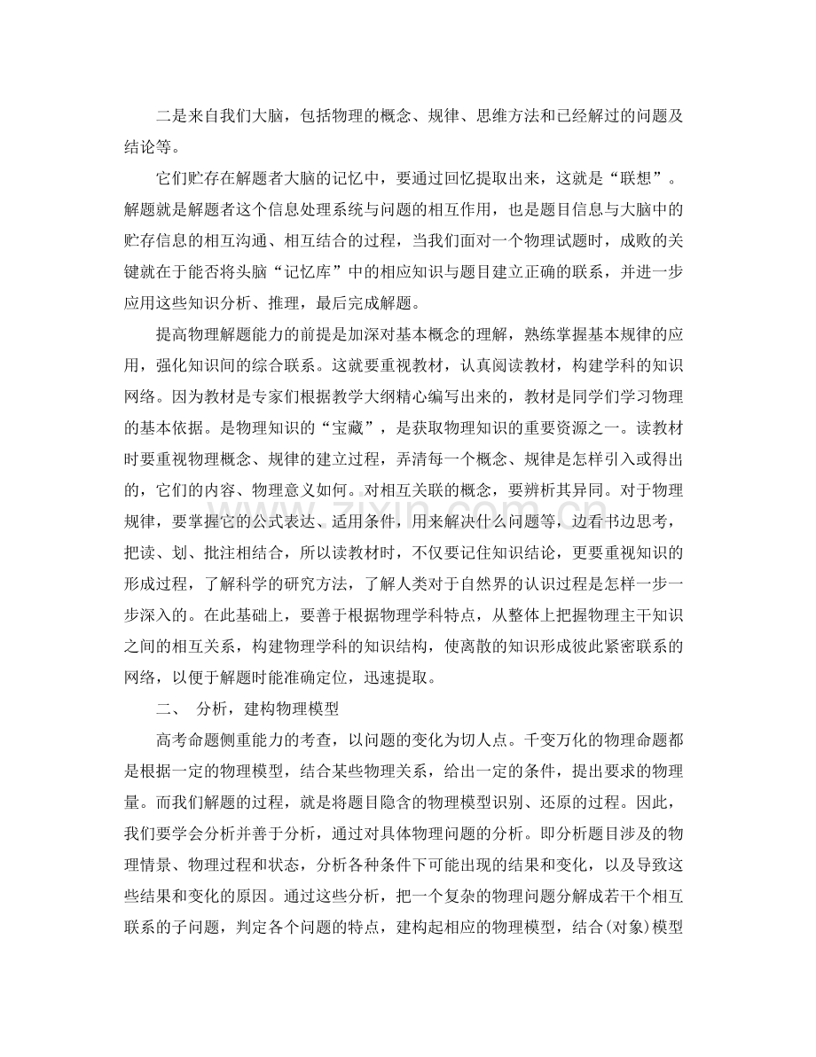 高二暑假的学习计划 .docx_第3页