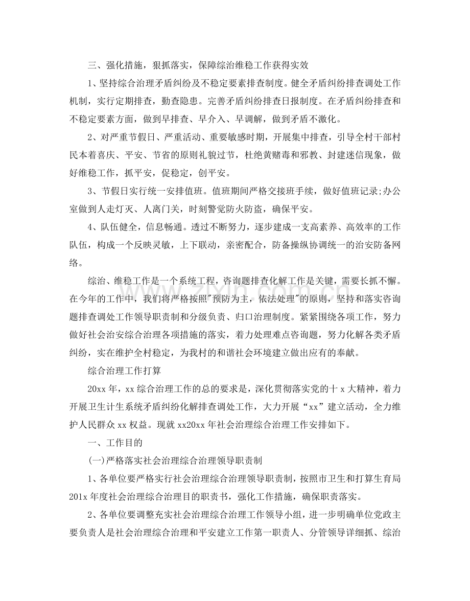 社会管理综合治理工作参考计划.doc_第2页