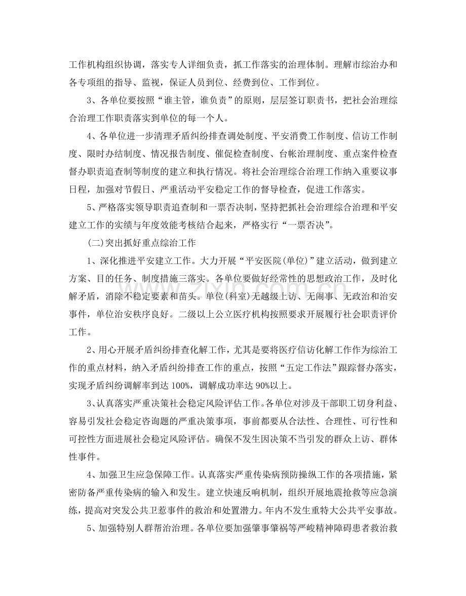 社会管理综合治理工作参考计划.doc_第3页