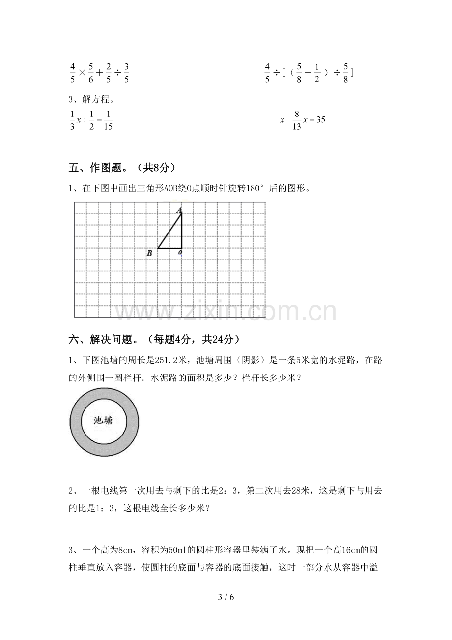 2022-2023年人教版六年级数学上册期末考试卷【含答案】.doc_第3页