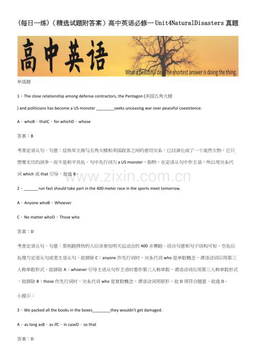 (试题附答案)高中英语必修一Unit4NaturalDisasters真题.docx