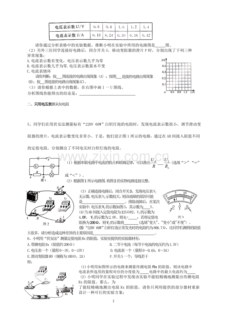 未知电阻测量的几种方法.doc_第2页