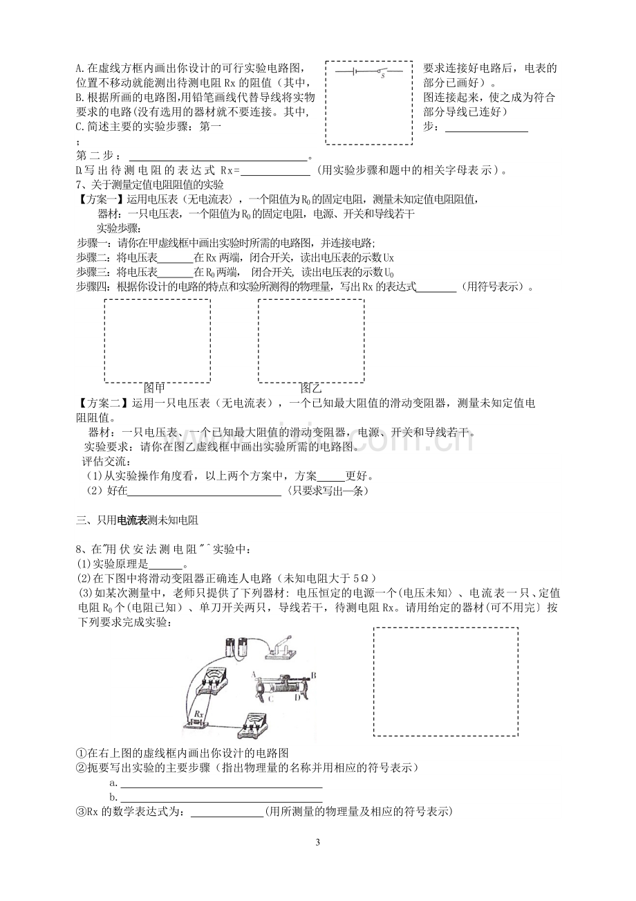 未知电阻测量的几种方法.doc_第3页