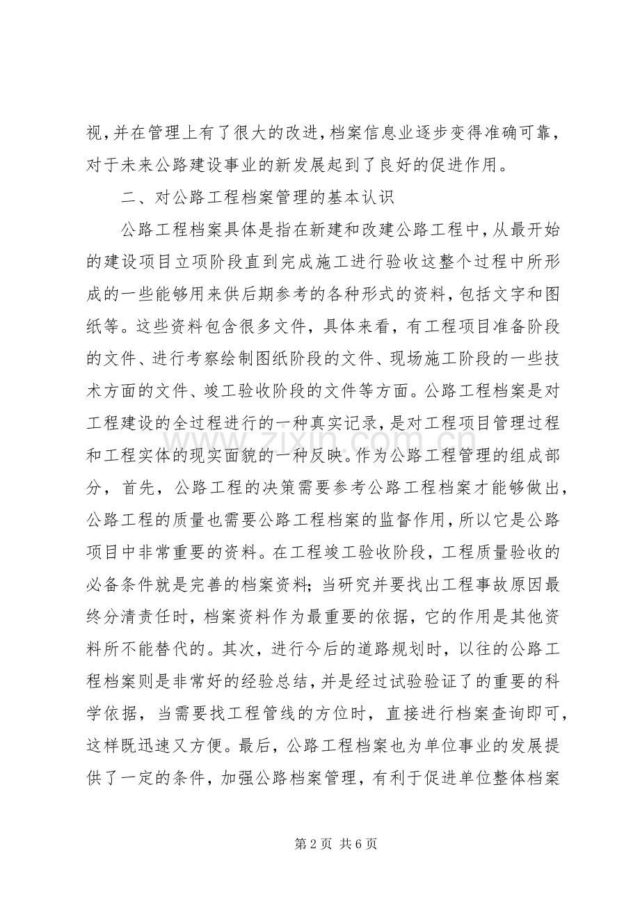 浅谈公路工程资料档案管理工作档案管理规章制度.docx_第2页