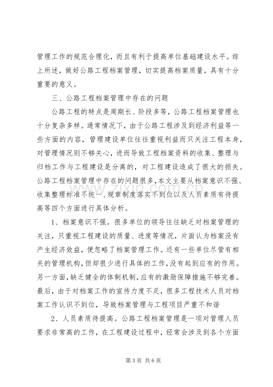 浅谈公路工程资料档案管理工作档案管理规章制度.docx_第3页