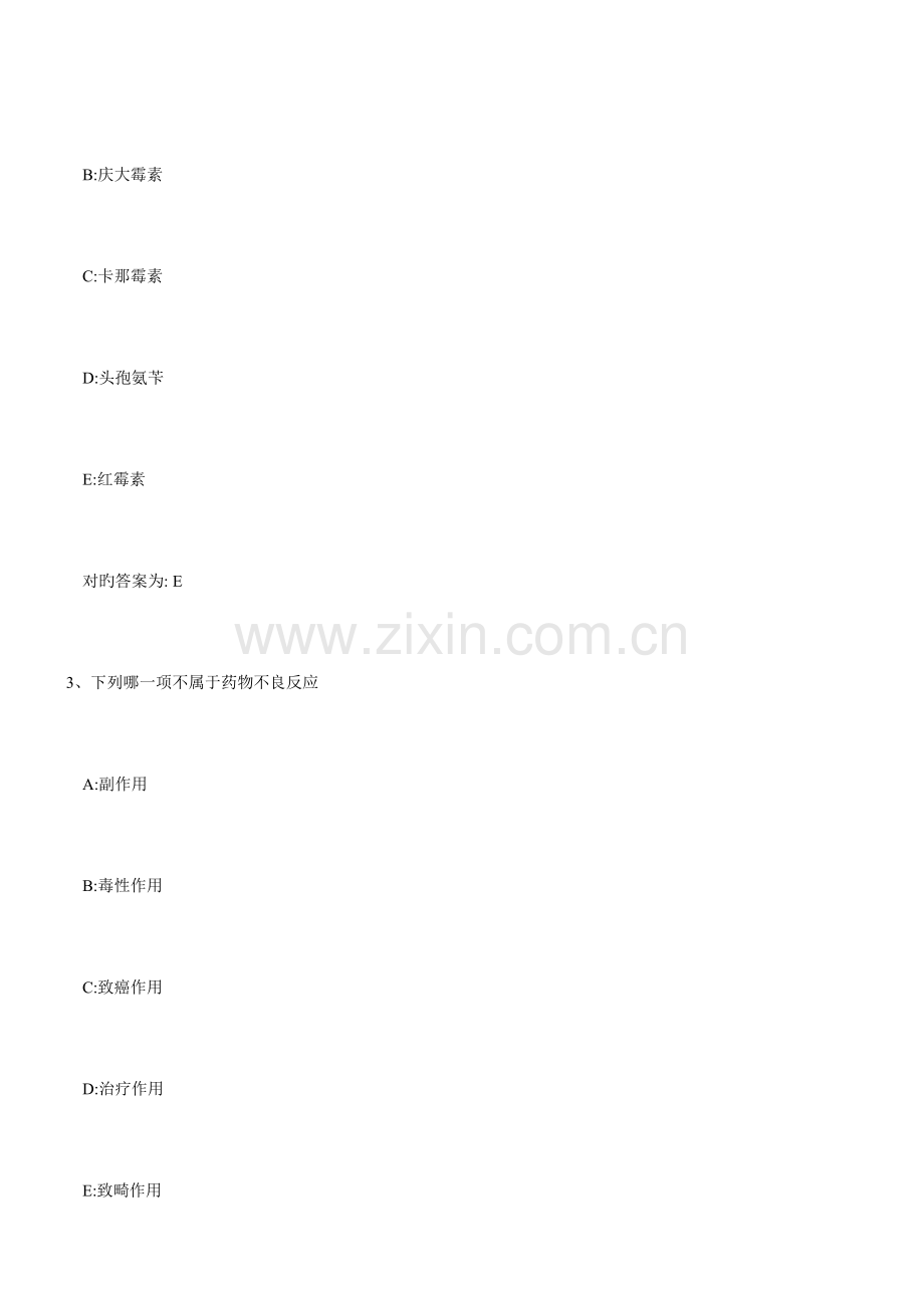 2023年全国卫生专业技术资格考试药学师专业知识模拟题.doc_第2页