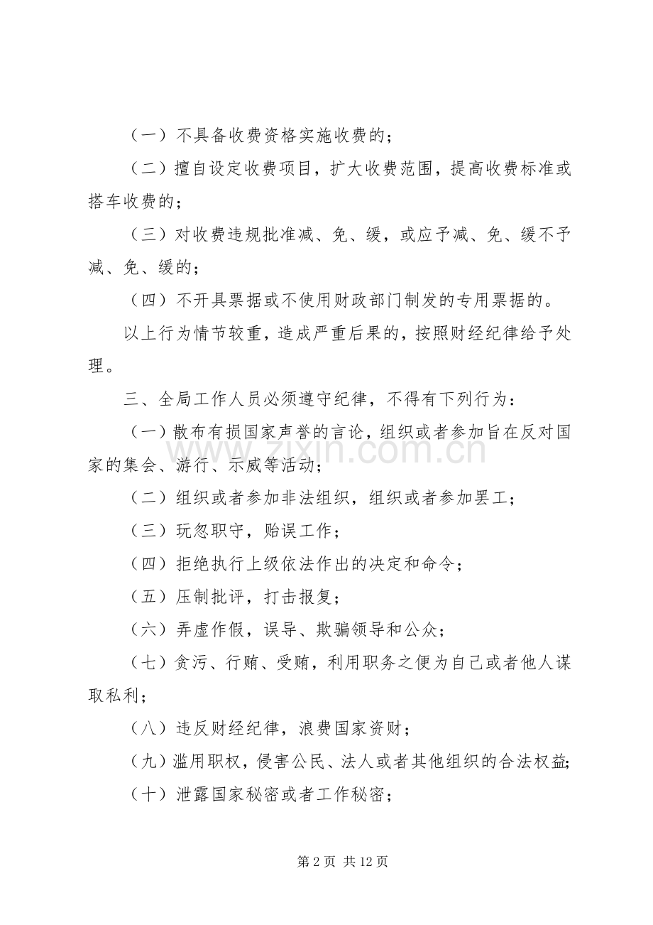 第一篇：卫生院责任追究规章制度.docx_第2页