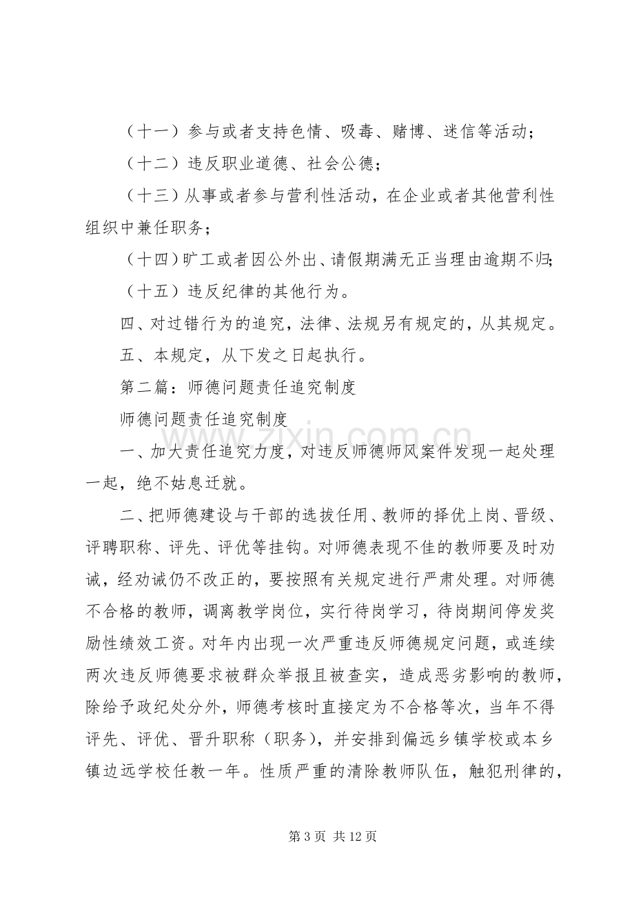 第一篇：卫生院责任追究规章制度.docx_第3页