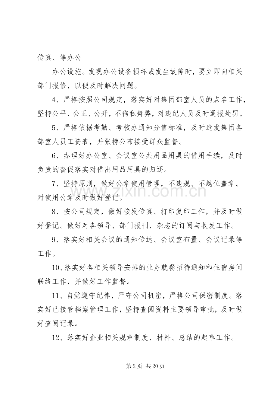 办公室管理规章规章制度细则.docx_第2页