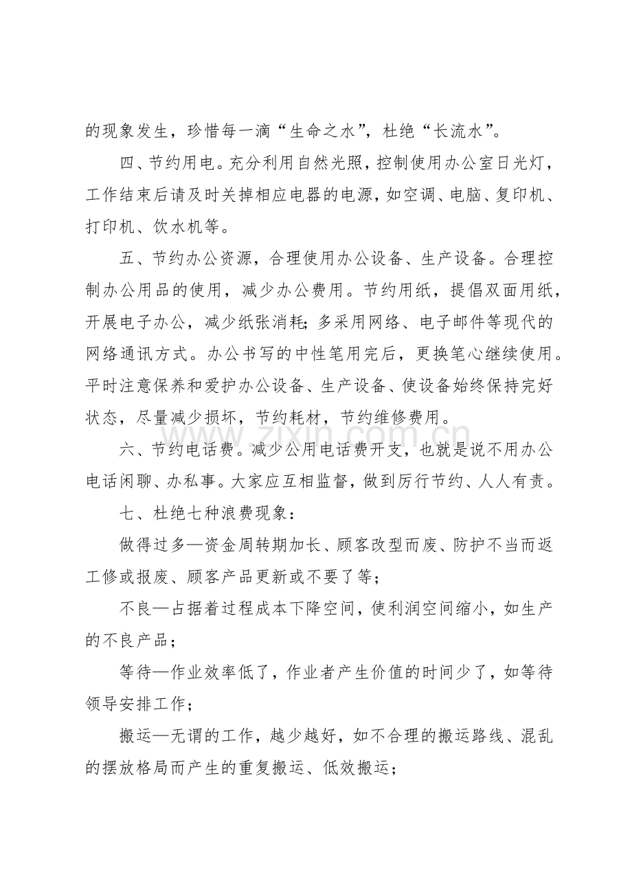 提倡节约的倡议书范文.docx_第2页