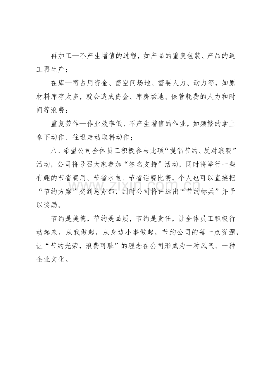 提倡节约的倡议书范文.docx_第3页