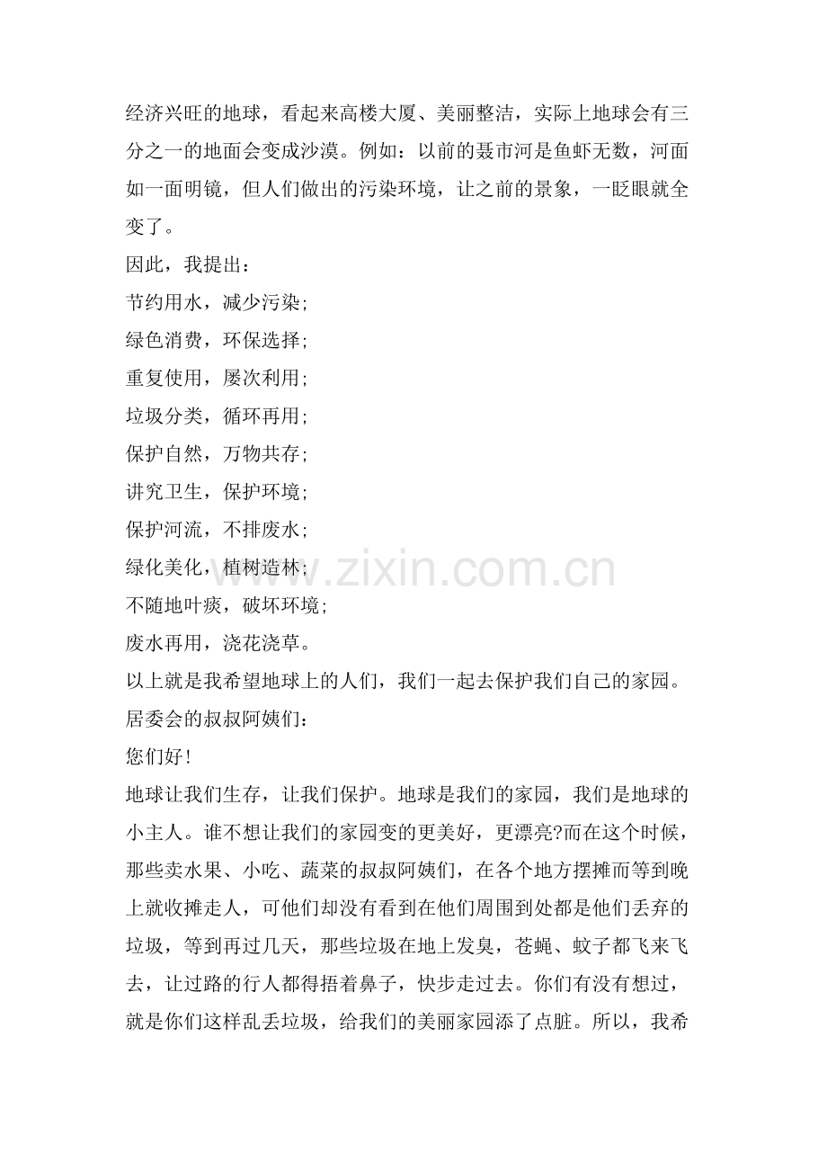 环保的建议书范文大全.doc_第2页