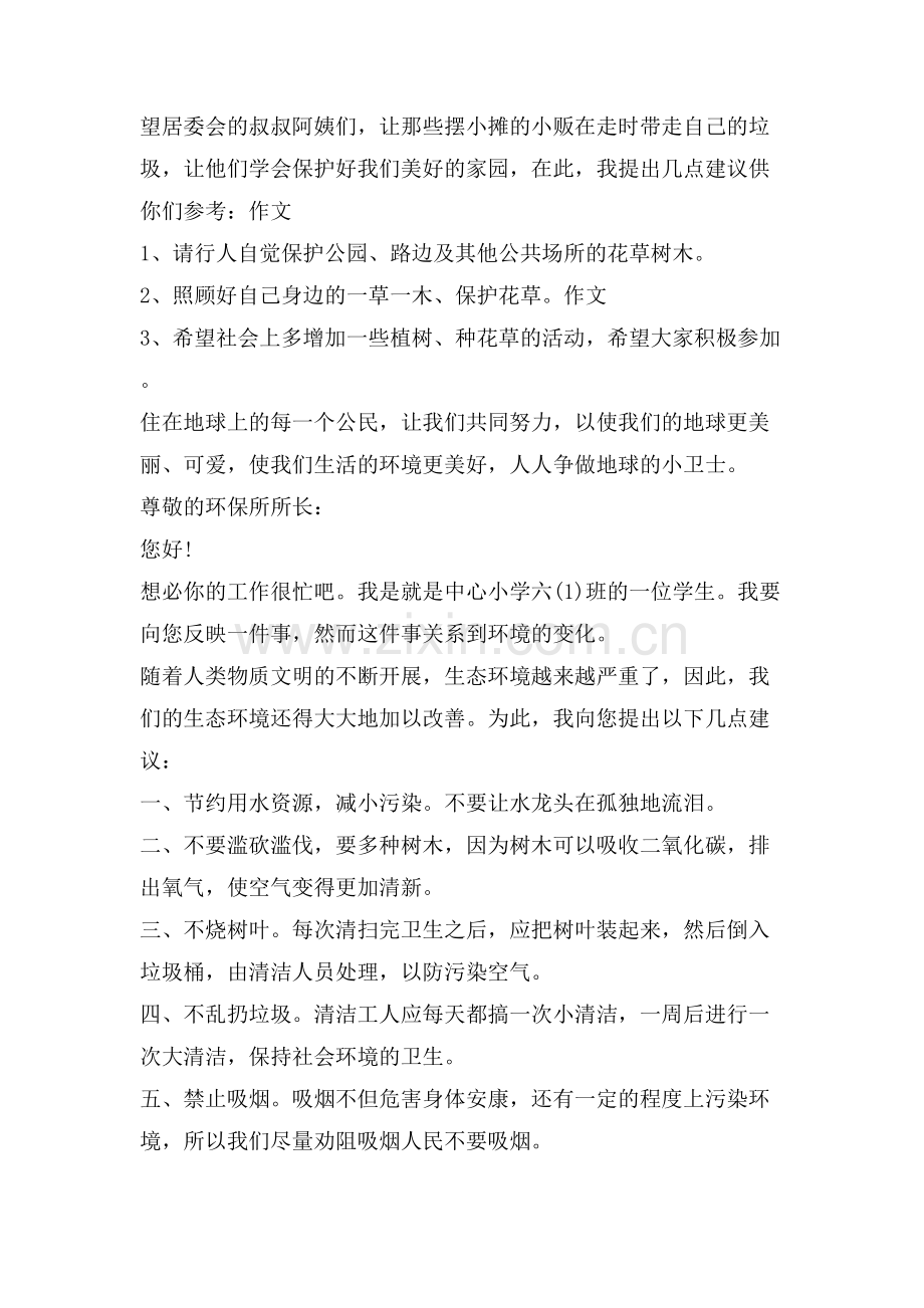 环保的建议书范文大全.doc_第3页