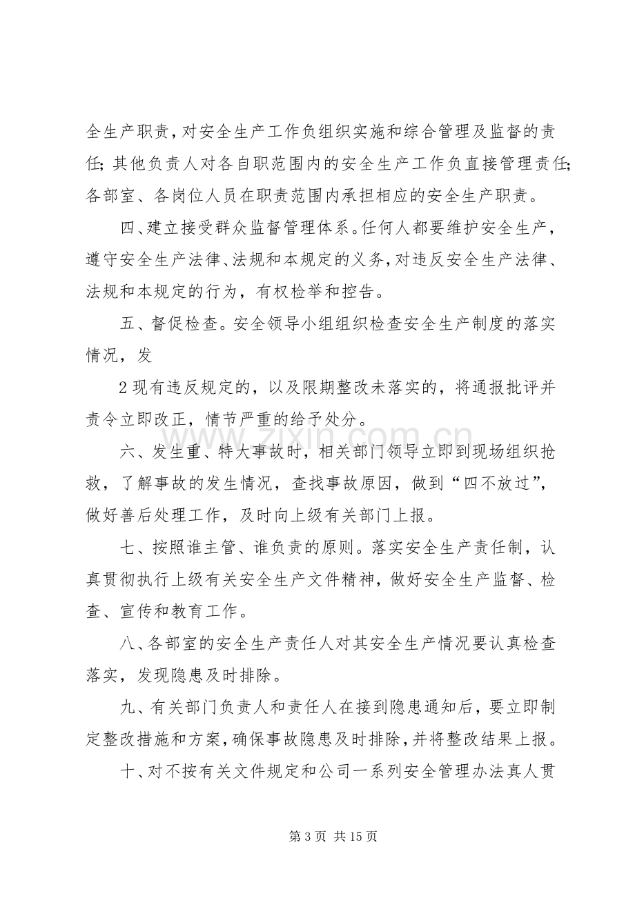 安全生产责任事故倒查规章制度.docx_第3页