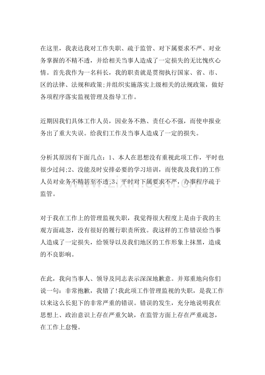 XX管理失职检讨书汇总.doc_第3页