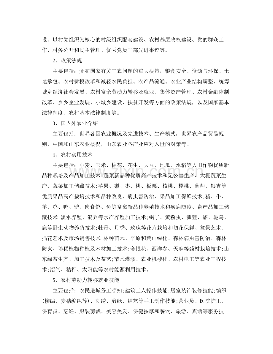 机关党员干部远程学习计划 .docx_第3页