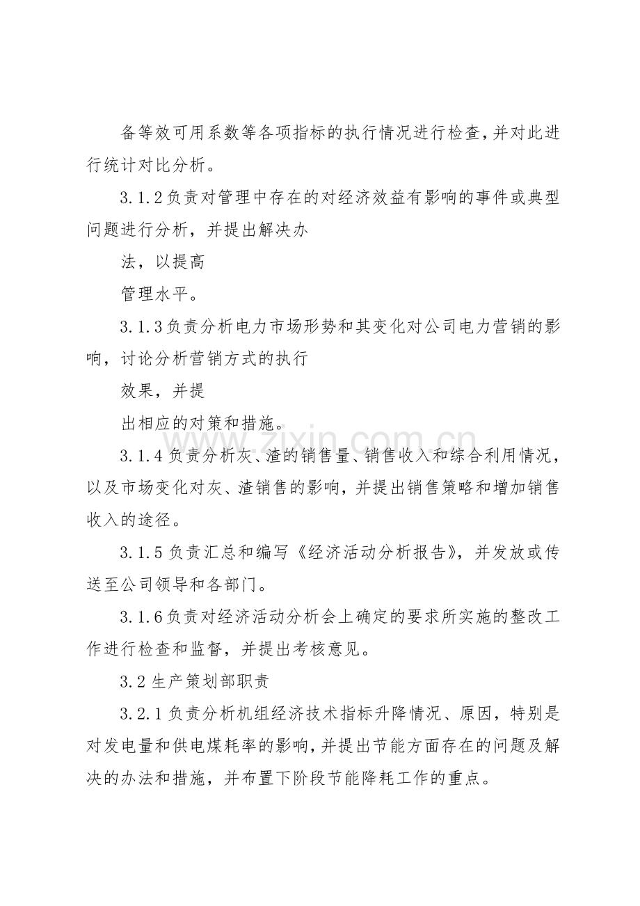 经济活动分析规章制度[多篇] .docx_第2页