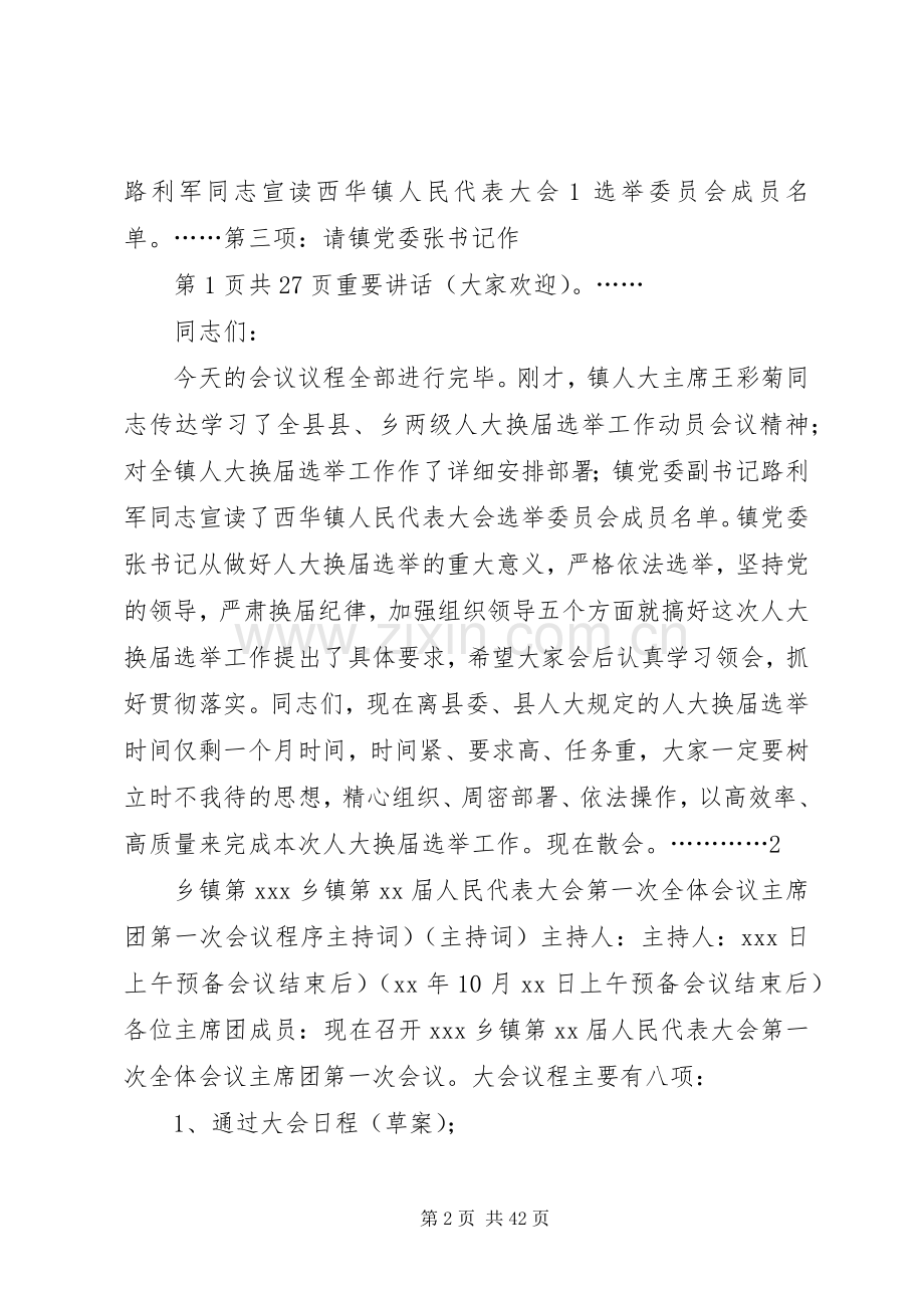 换届会议主持稿.docx_第2页