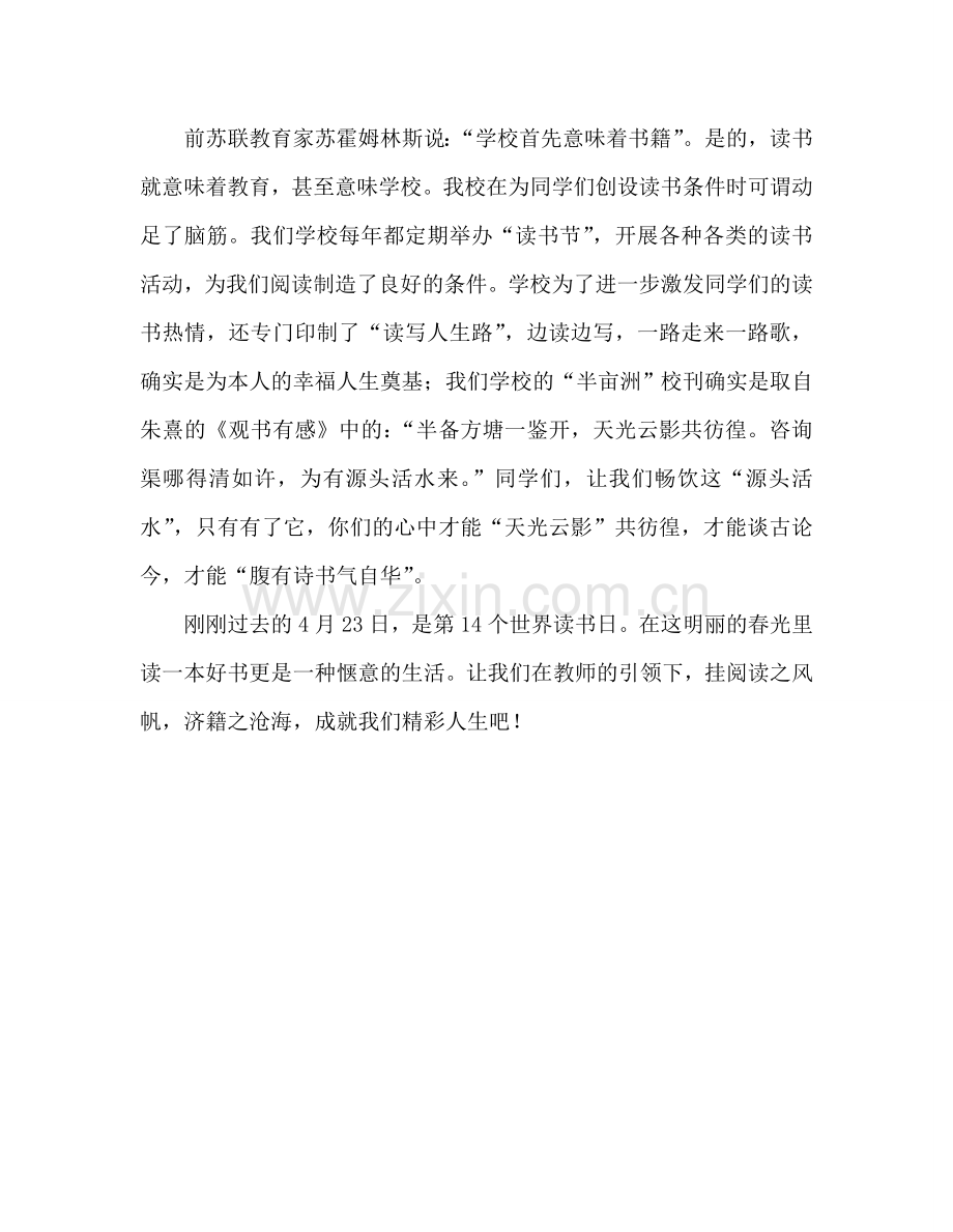 关于读书的(1)参考发言稿.doc_第2页