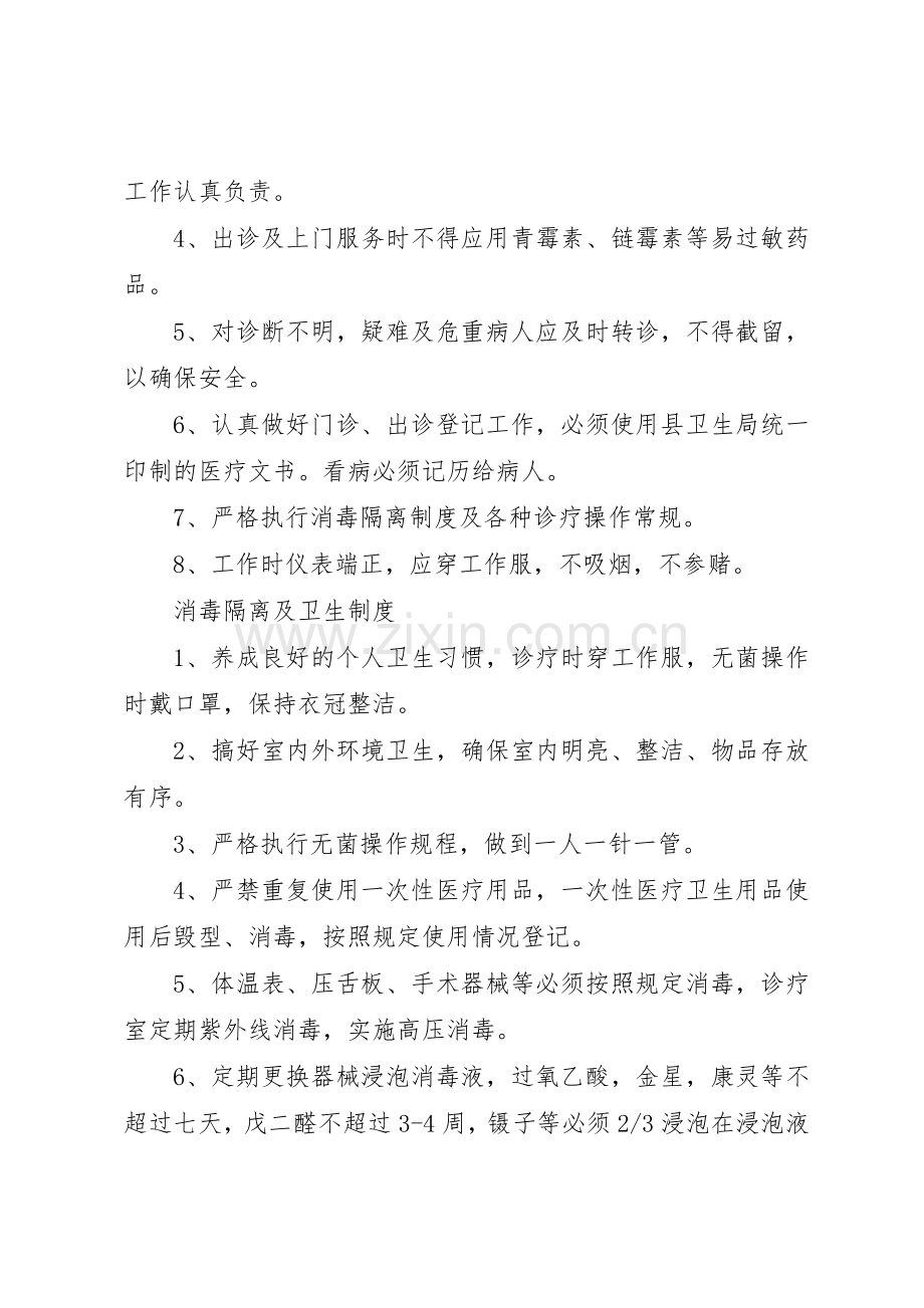 学校医务室管理规章制度_2.docx_第2页