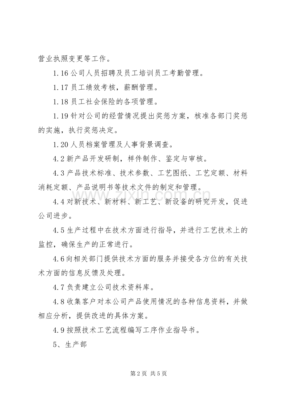 公司各部门管理规章制度细则[五篇范文].docx_第2页