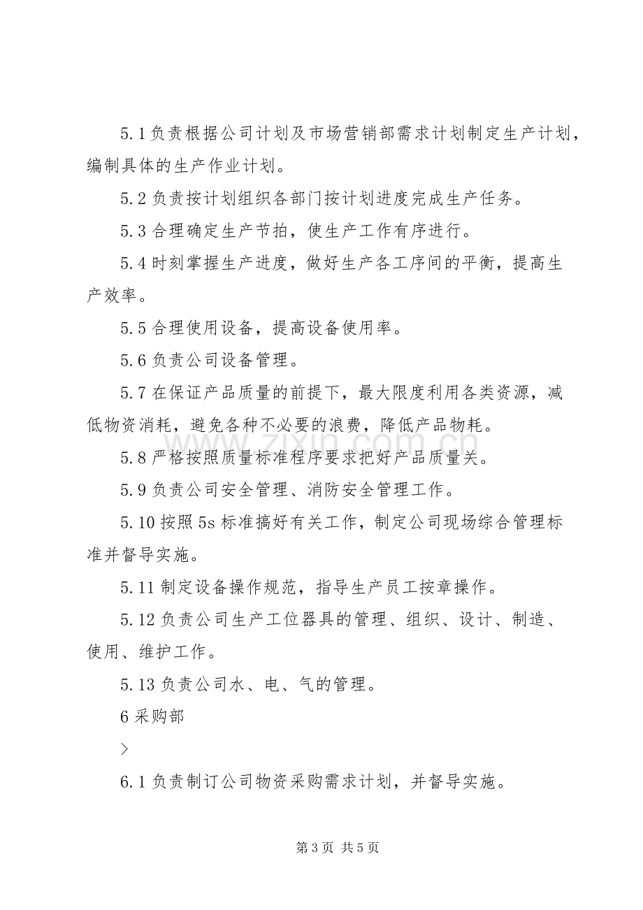 公司各部门管理规章制度细则[五篇范文].docx_第3页