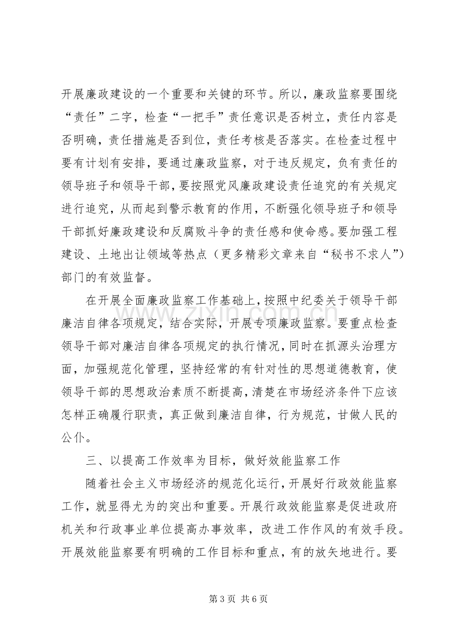 学习贯彻党章忠诚履行依法行政职责要求 .docx_第3页