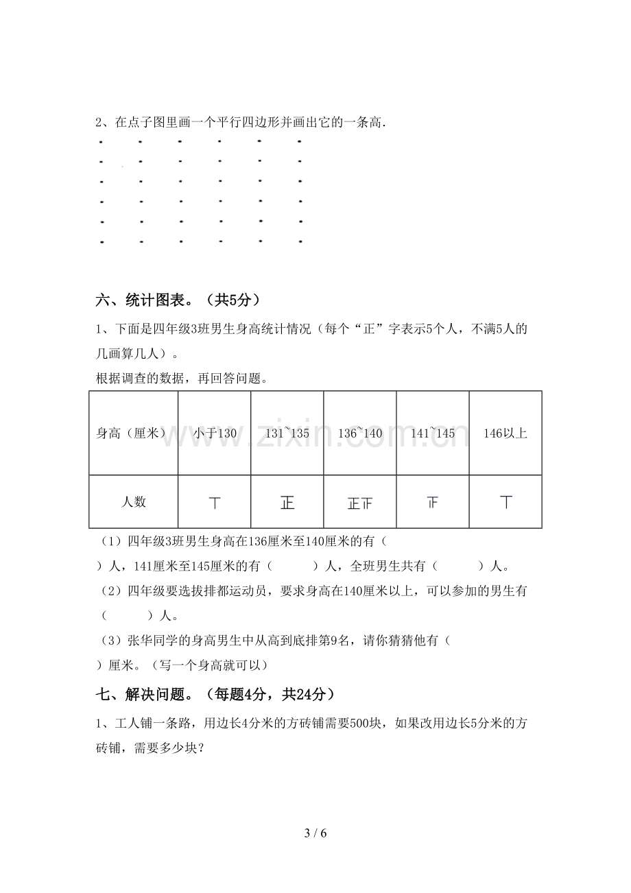 部编人教版四年级数学下册期中测试卷【含答案】.doc_第3页