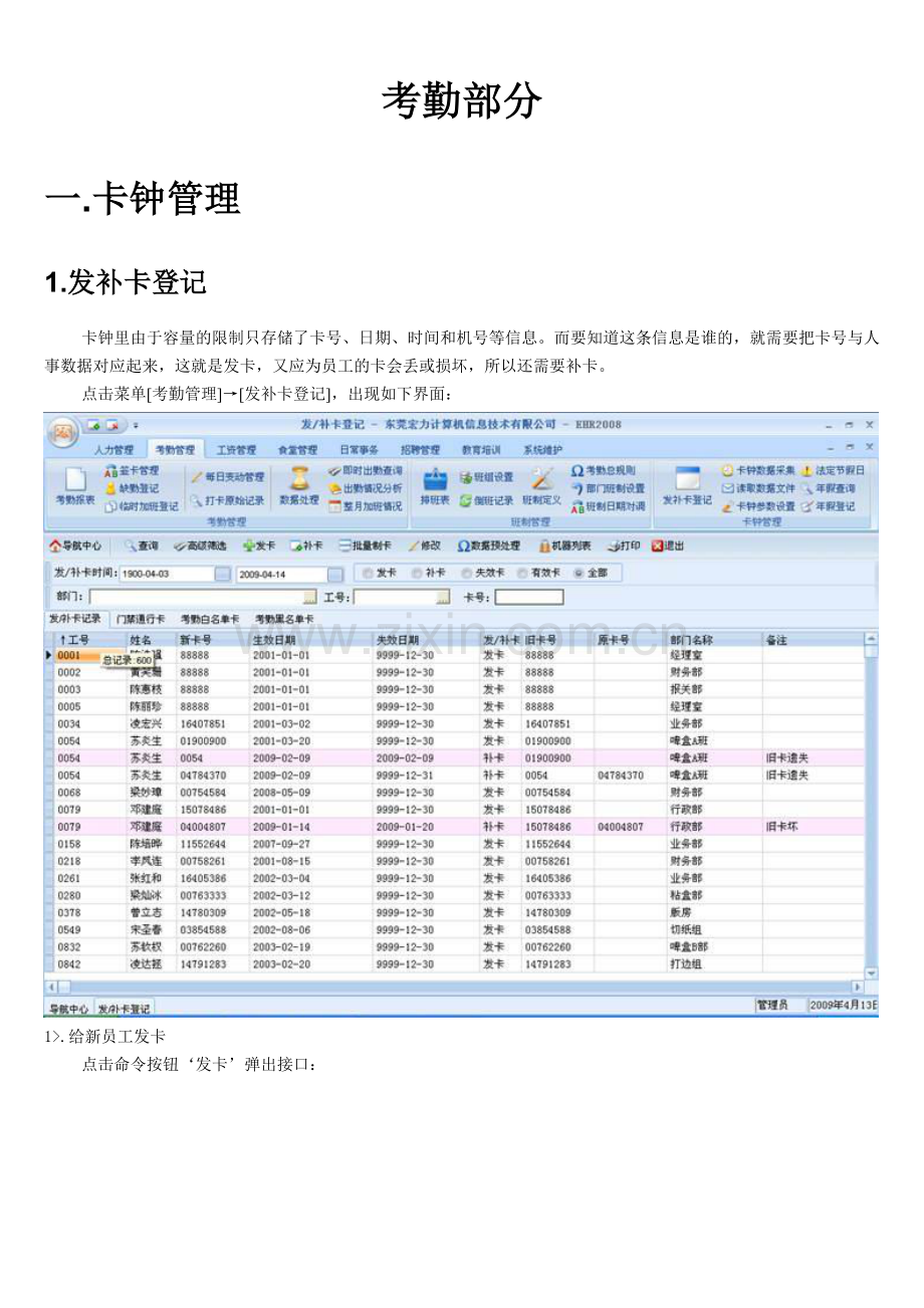 考勤使用说明书.doc_第1页