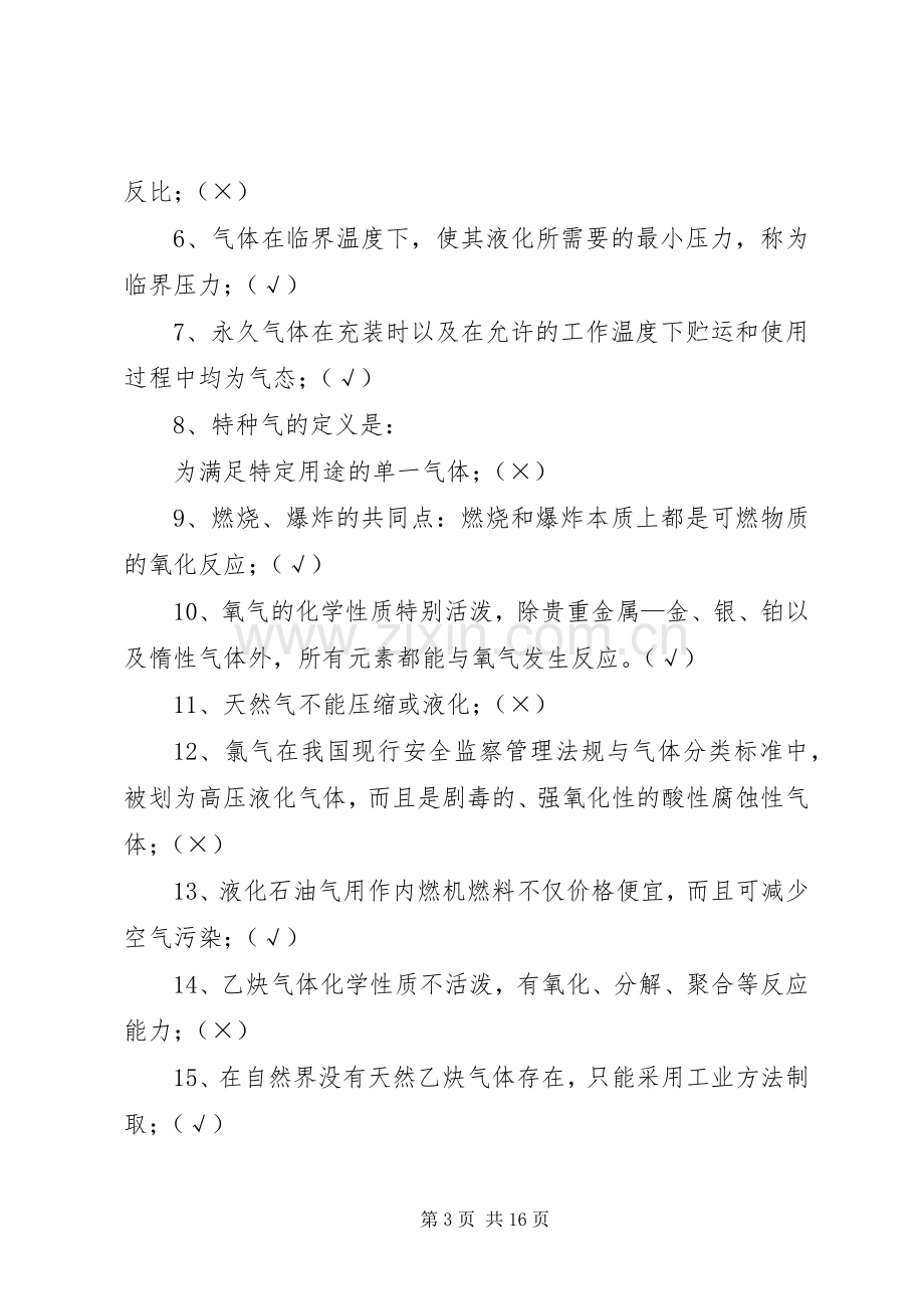 充装安全管理规章制度1 (2).docx_第3页