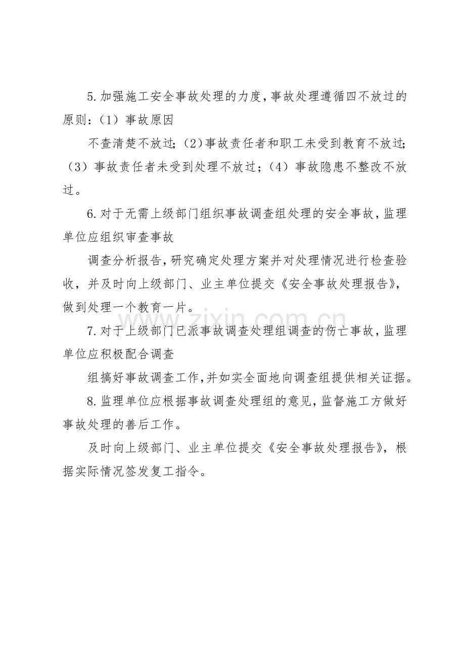 伤亡事故报告和处理管理规章制度.docx_第2页