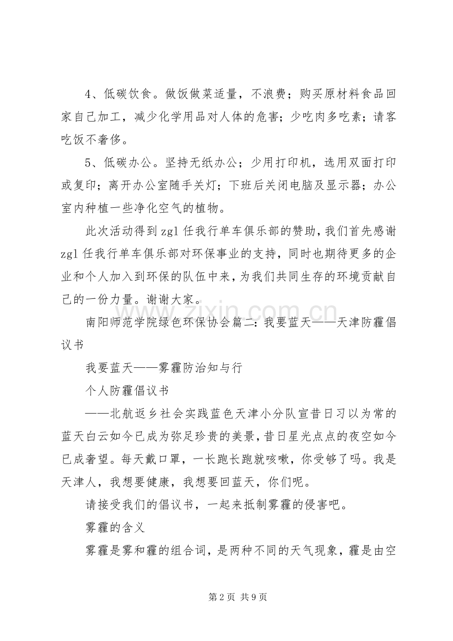 防雾霾倡议书范文5篇.docx_第2页