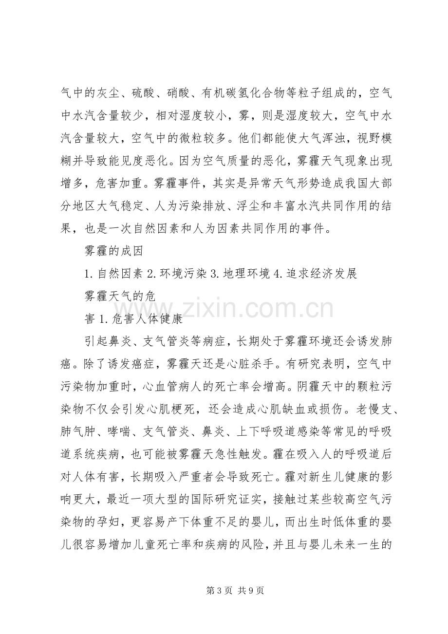 防雾霾倡议书范文5篇.docx_第3页