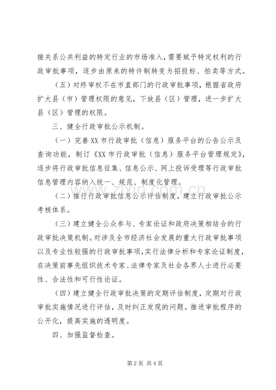 市行政审批规章制度改革工作要点.docx_第2页