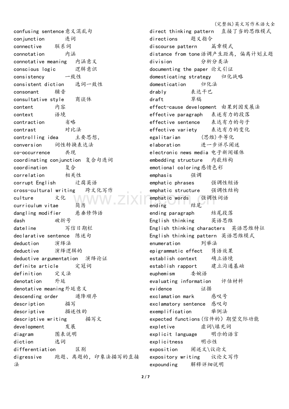 英文写作术语大全.doc_第2页
