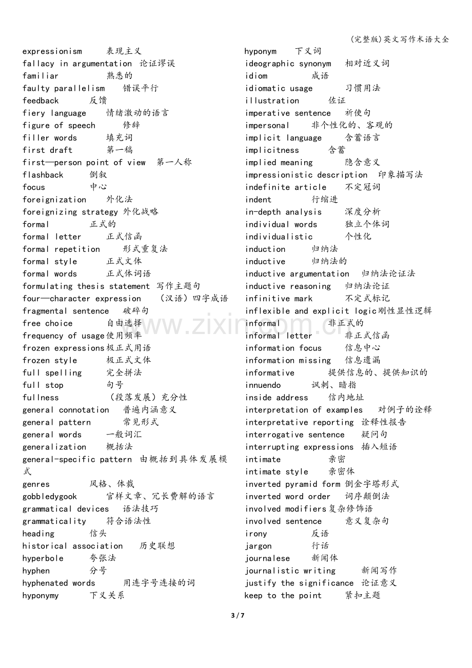 英文写作术语大全.doc_第3页