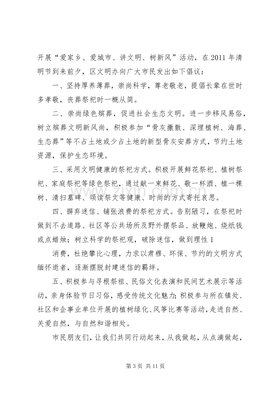 文明祭祀倡议书范文 (2).docx_第3页