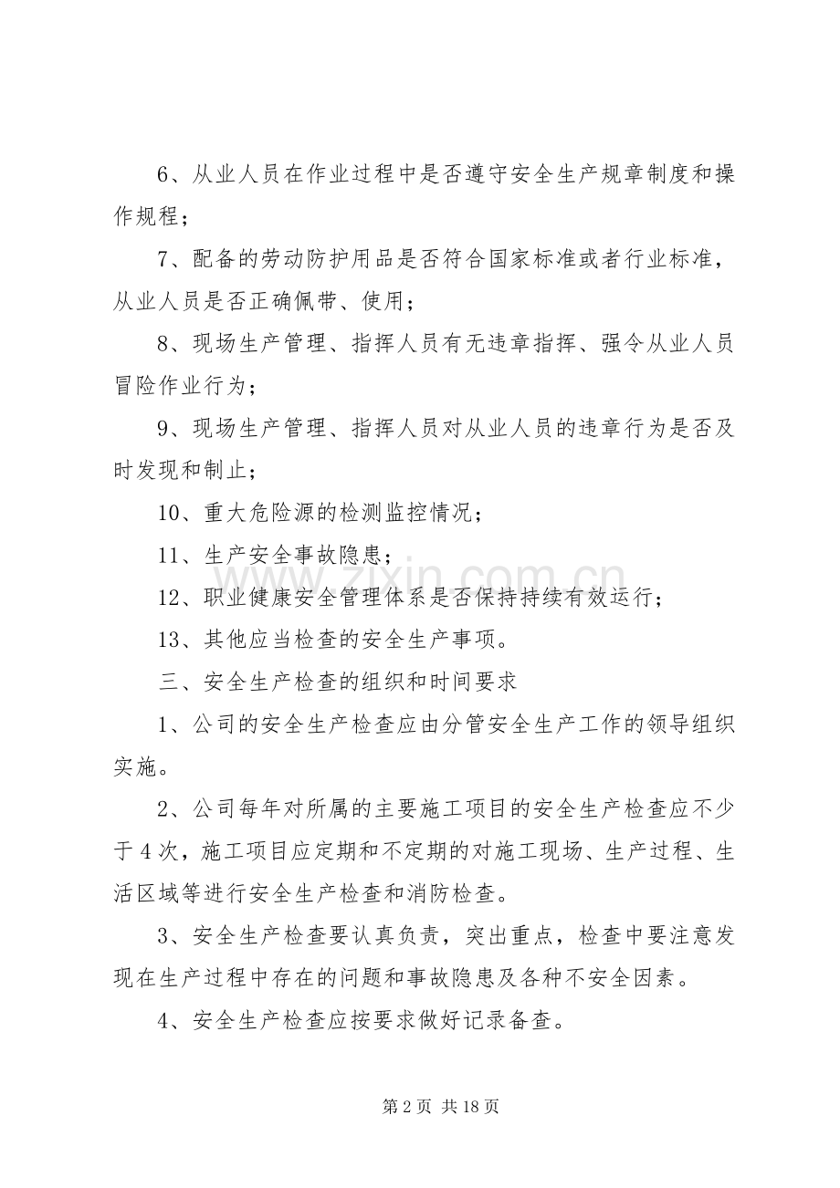 安全生产事故隐患排查整改规章制度.docx_第2页