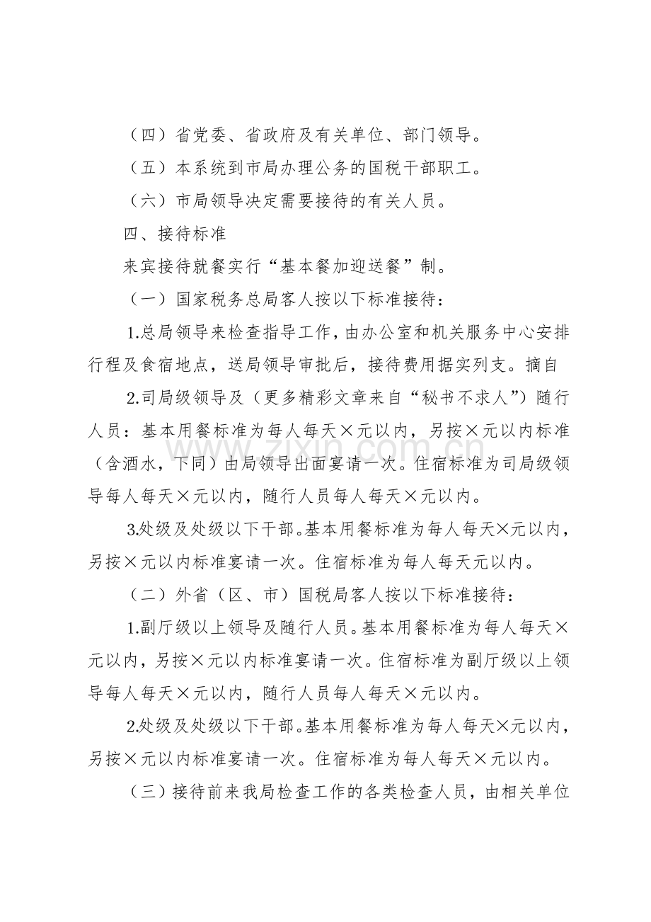 市国家税务局机关接待规章制度管理.docx_第2页