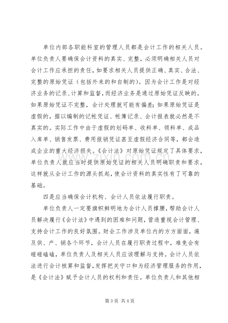 单位负责人职责要求调研报告.docx_第3页