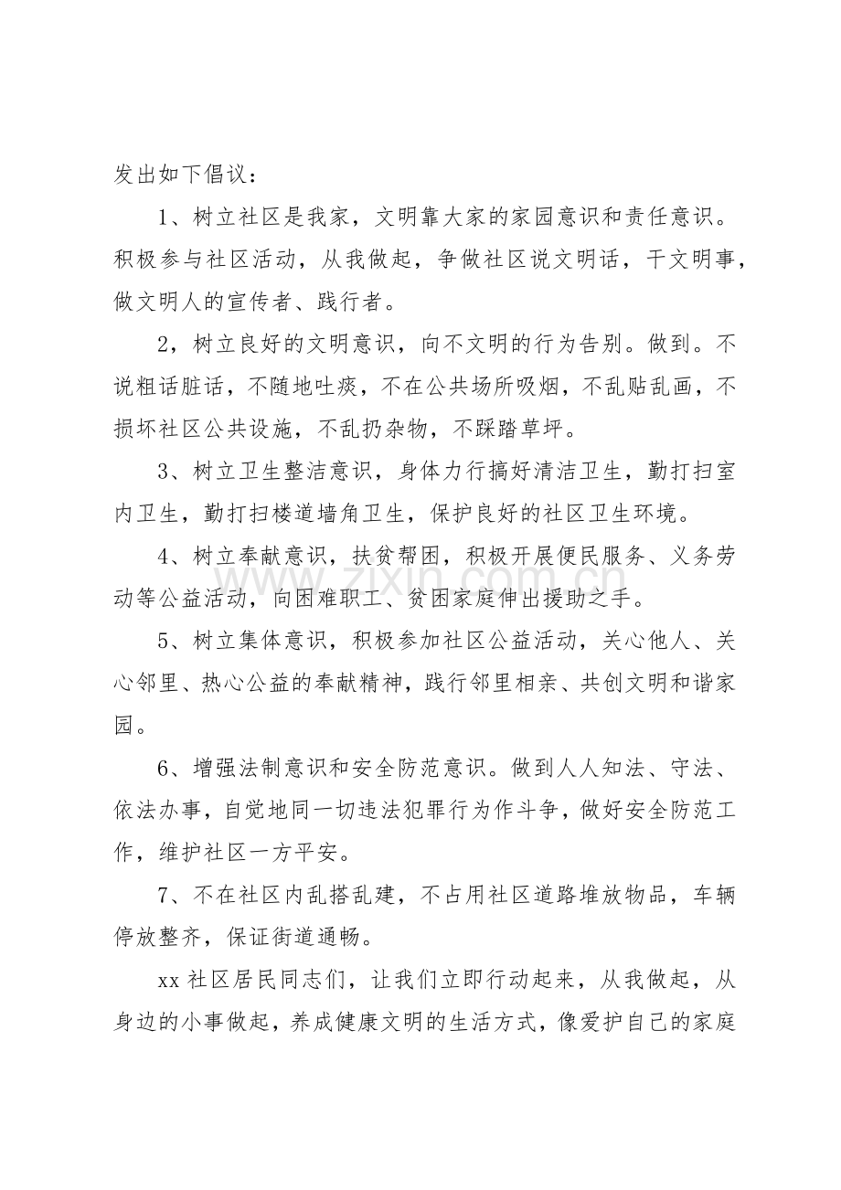 20XX年文明过中秋倡议书范文大全(2).docx_第3页